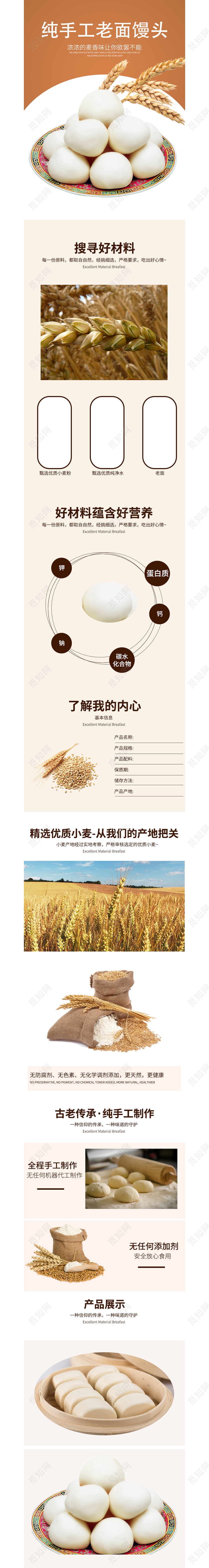 吃货节517天猫商城美食类食品小麦纯手工老面馒头详情页