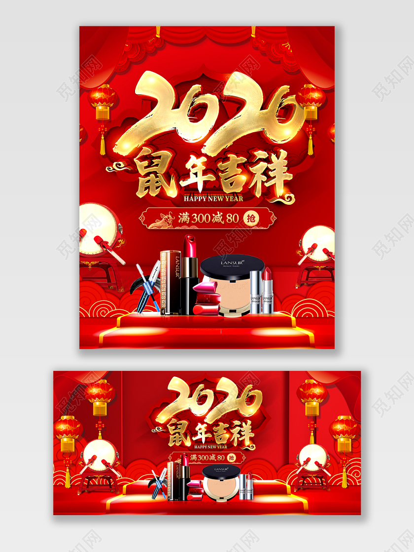 红色喜庆立体元旦春节狂欢鼠年天猫活动海报电商模板