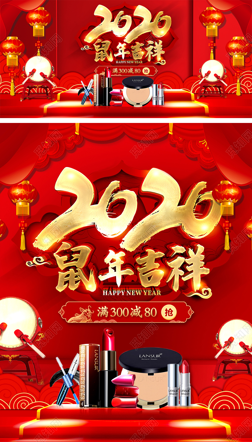 红色喜庆立体元旦春节狂欢鼠年天猫活动海报电商模板