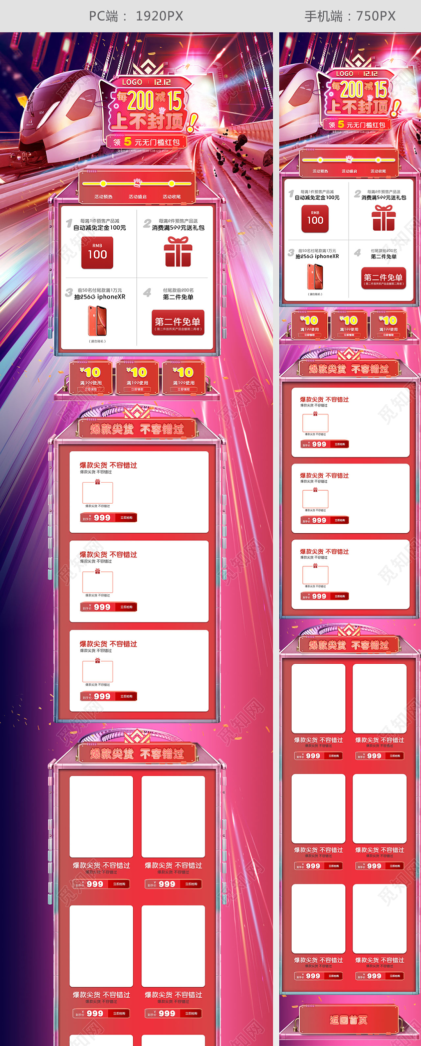 紫红喜庆双十二双12大促天猫首页电商模板