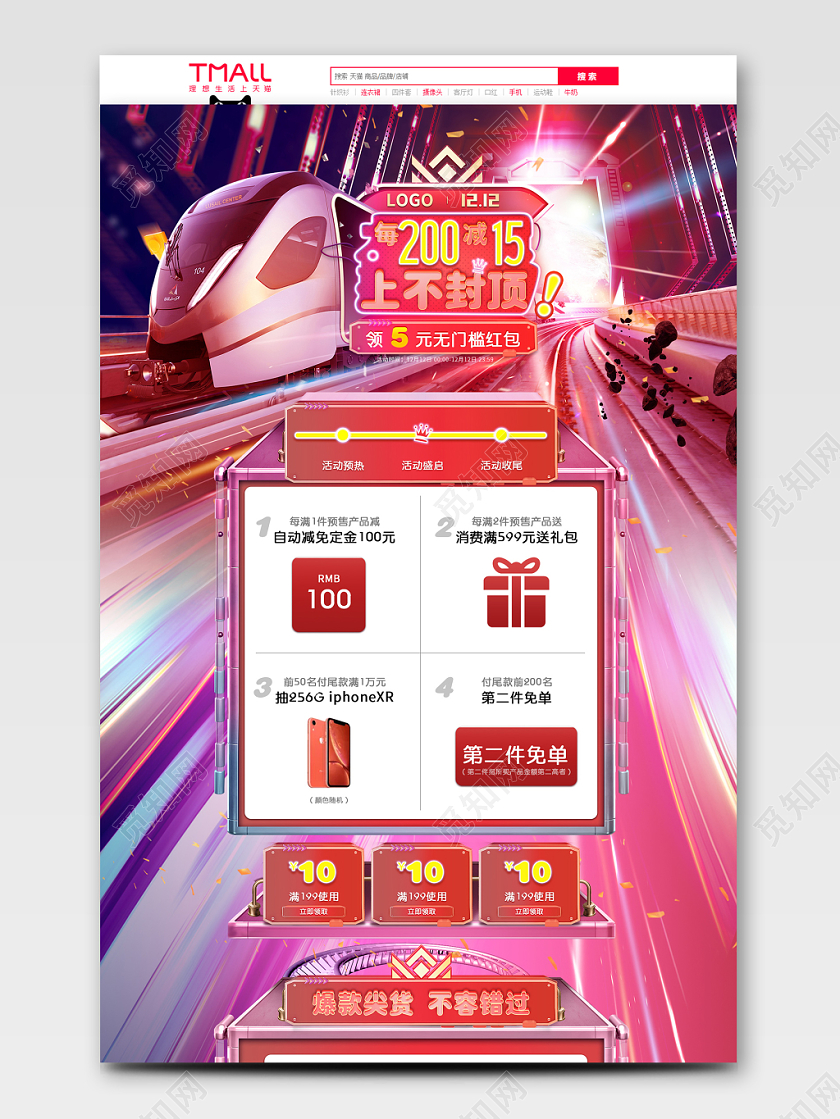 紫红喜庆双十二双12大促天猫首页电商模板