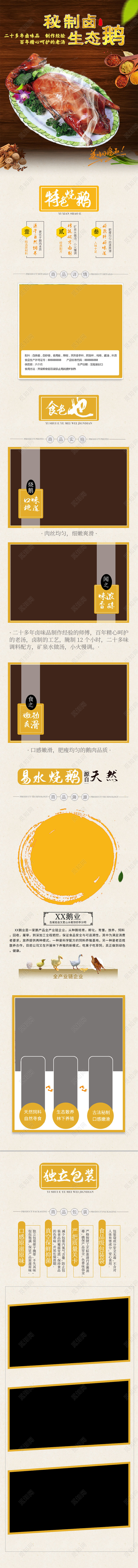 吃货节517棕色系简洁风美食秘制卤生态鹅口味地道香醇详情页