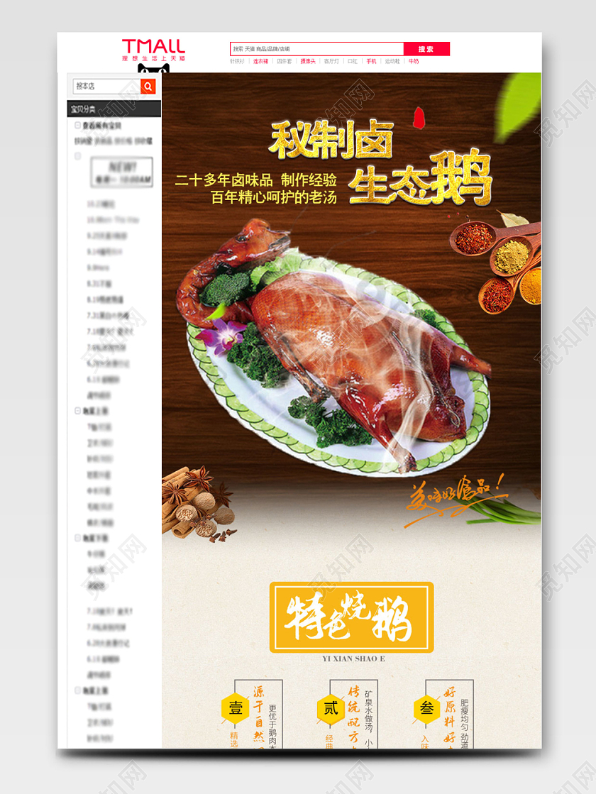 吃货节517棕色系简洁风美食秘制卤生态鹅口味地道香醇详情页