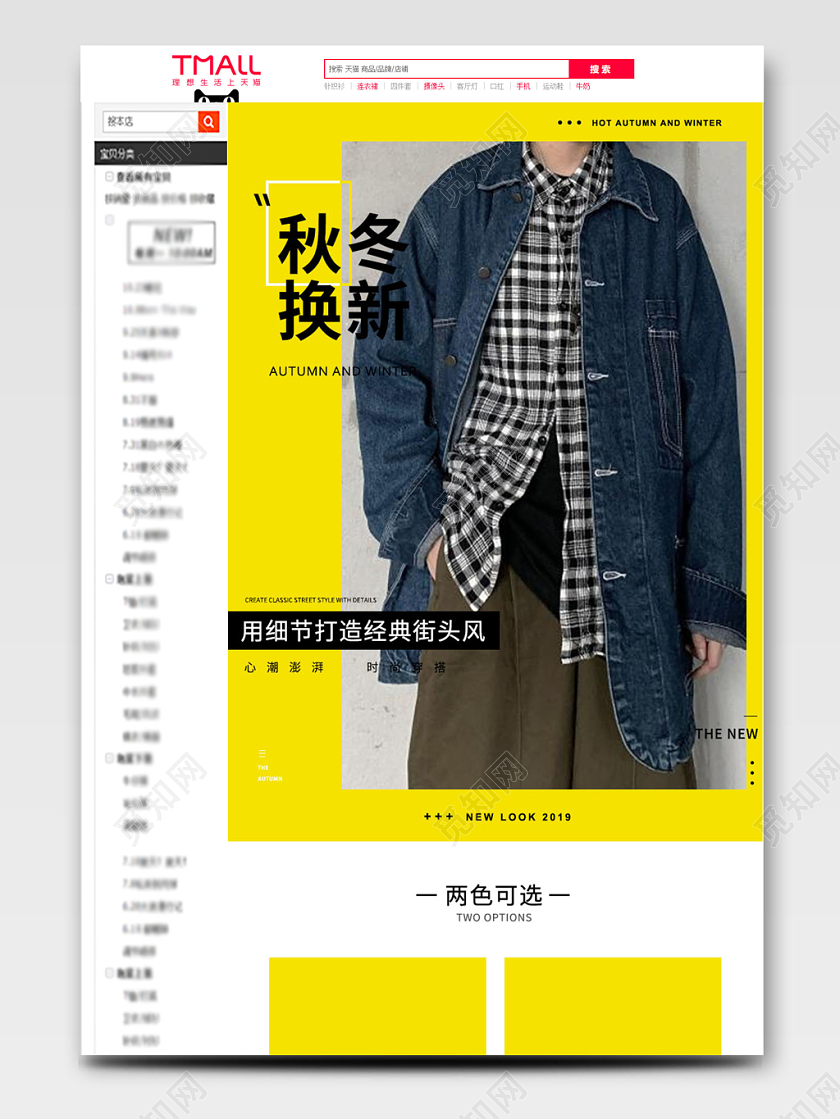 淘宝时尚简约黄色秋冬换新上新活动牛仔外套男装详情页通用模板