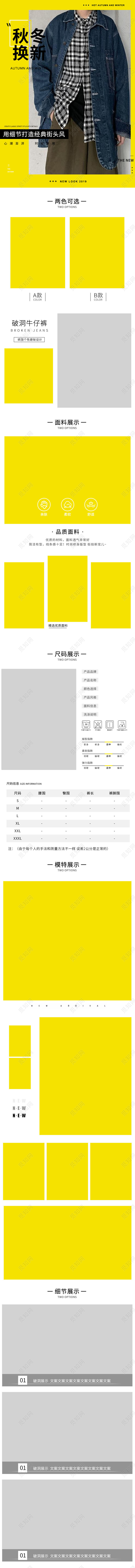 淘宝时尚简约黄色秋冬换新上新活动牛仔外套男装详情页通用模板