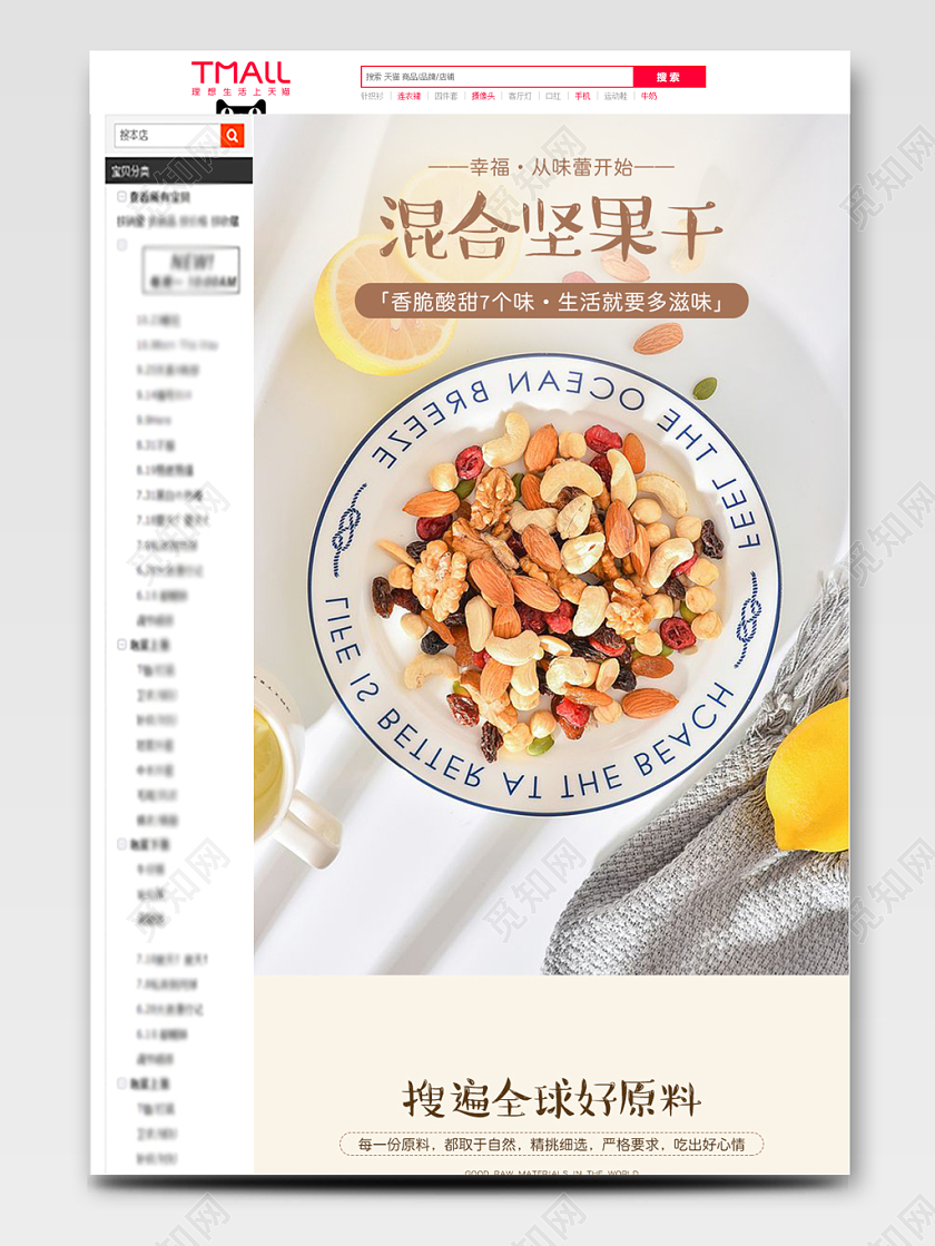 吃货节517咖啡色简约小清新低温烘焙香脆酸甜混合坚果干美食食物零食详情页