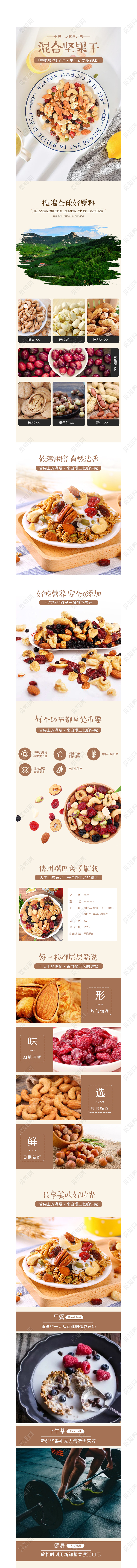 吃货节517咖啡色简约小清新低温烘焙香脆酸甜混合坚果干美食食物零食详情页