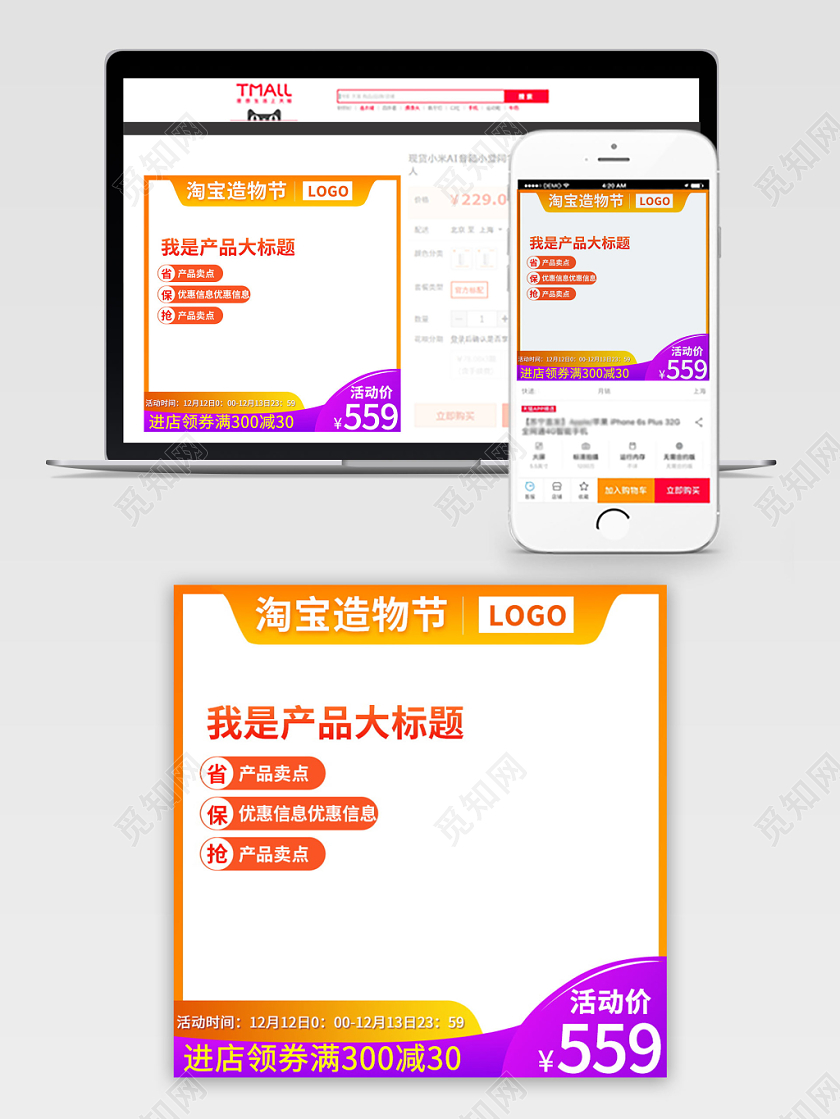 电商淘宝时尚酷炫双十二双12淘宝造物节通用主图直通车模板