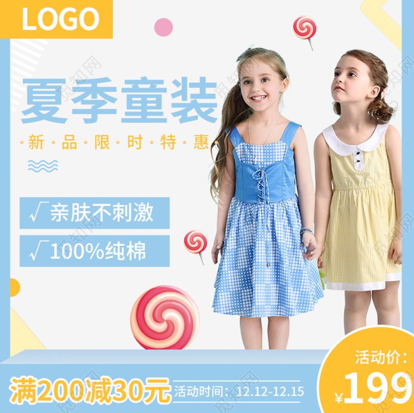 电商淘宝简约时尚双十二双12童装类通用主图直通车模板