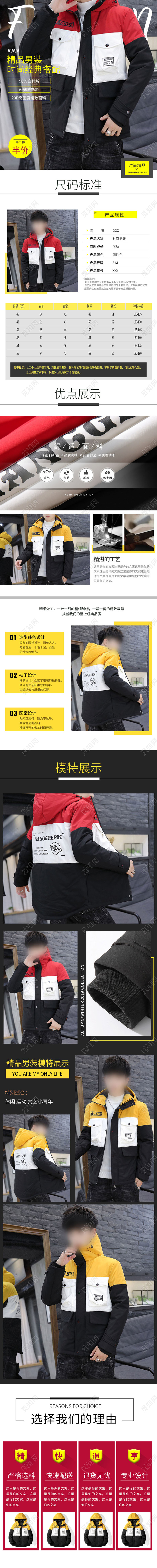 时尚大气精品男装上新活动冬季羽绒服棉服外套详情页首页通用模板