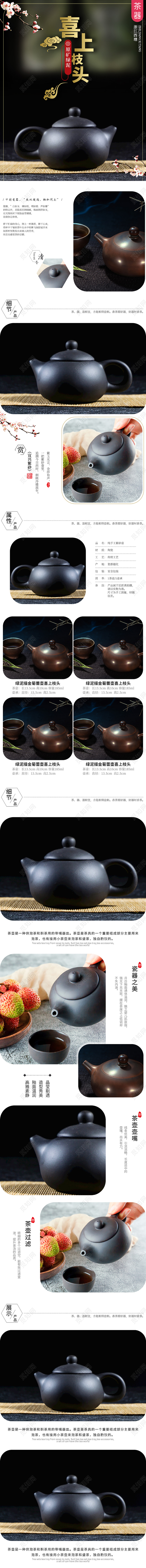 黑色系中国风茶具茶器紫砂壶详情页模板