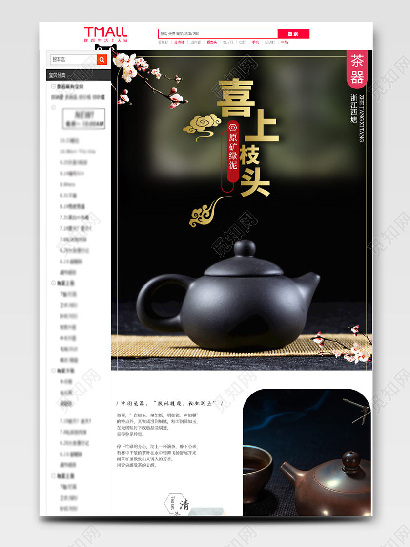 黑色系中国风茶具茶器紫砂壶详情页模板