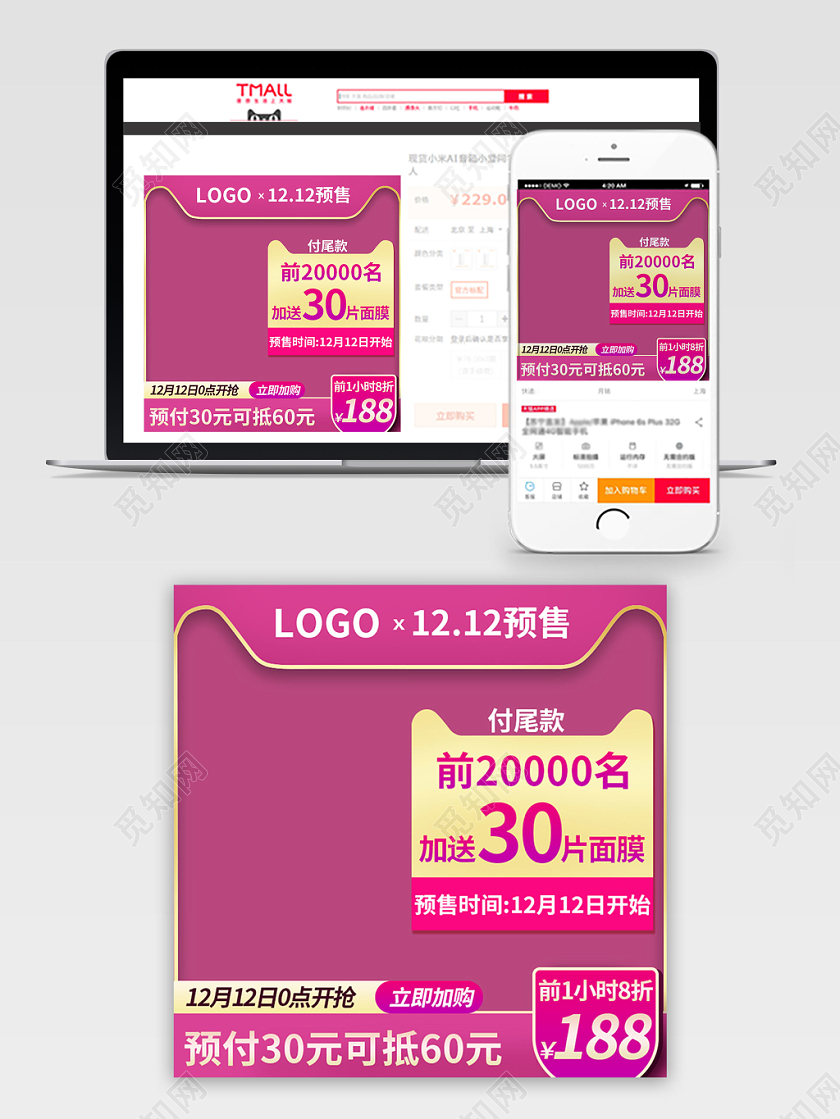电商淘宝时尚酷炫双十二双12预售通用主图直通车模板