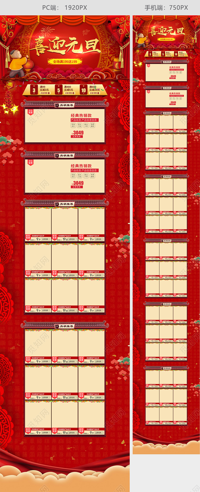 红色喜庆风格喜迎元旦全球狂欢促销天猫首页电商模板