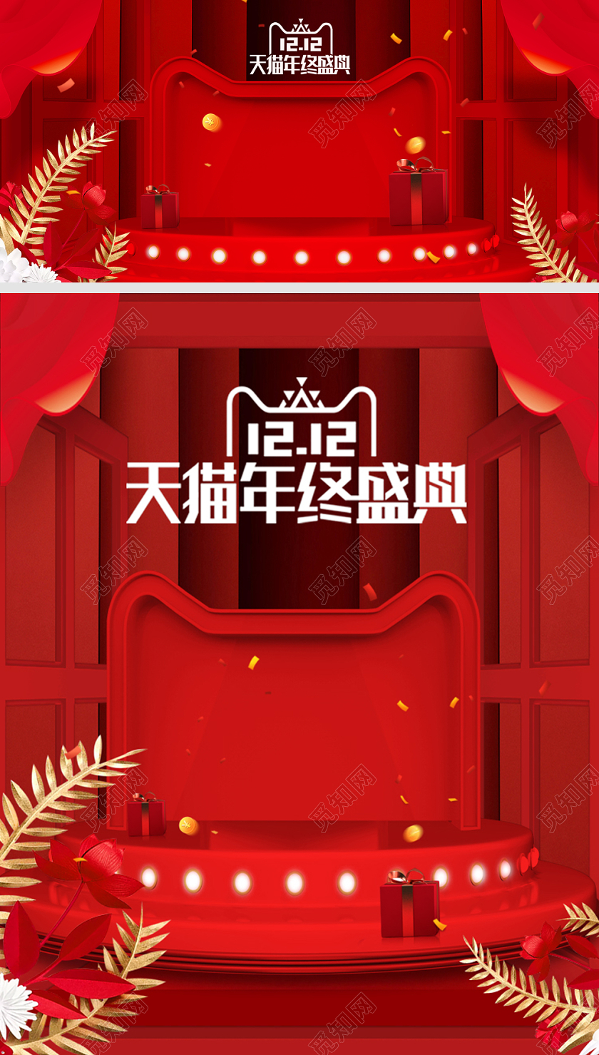 双12海报双十二