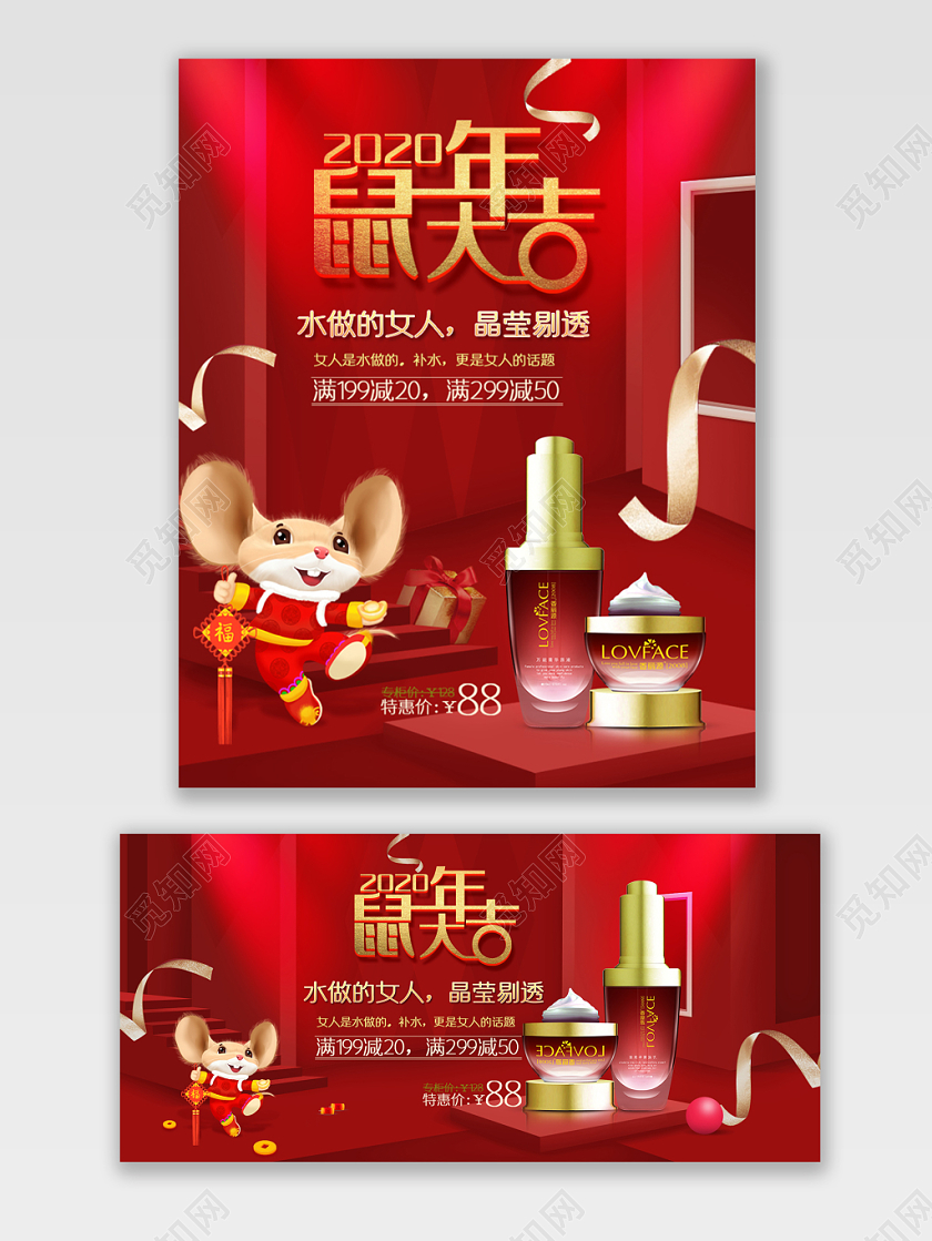鼠年大吉新年促销淘宝电商活动海报
