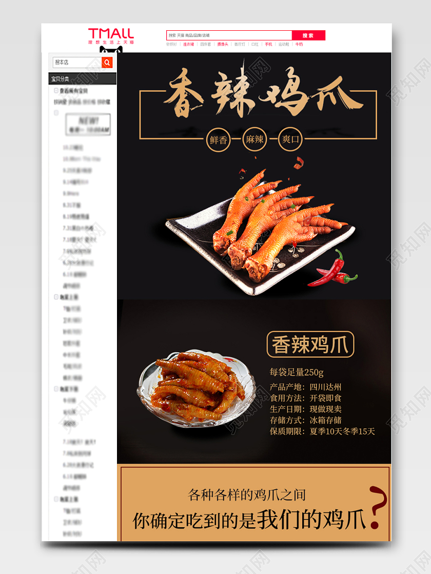 吃货节517黑色炫酷美味香辣鸡爪美食餐饮送礼佳品