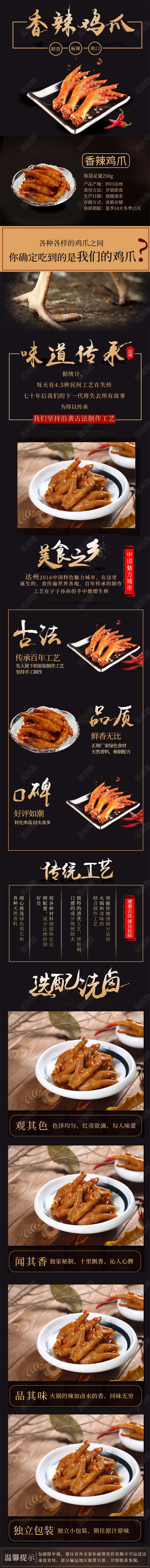 吃货节517黑色炫酷美味香辣鸡爪美食餐饮送礼佳品