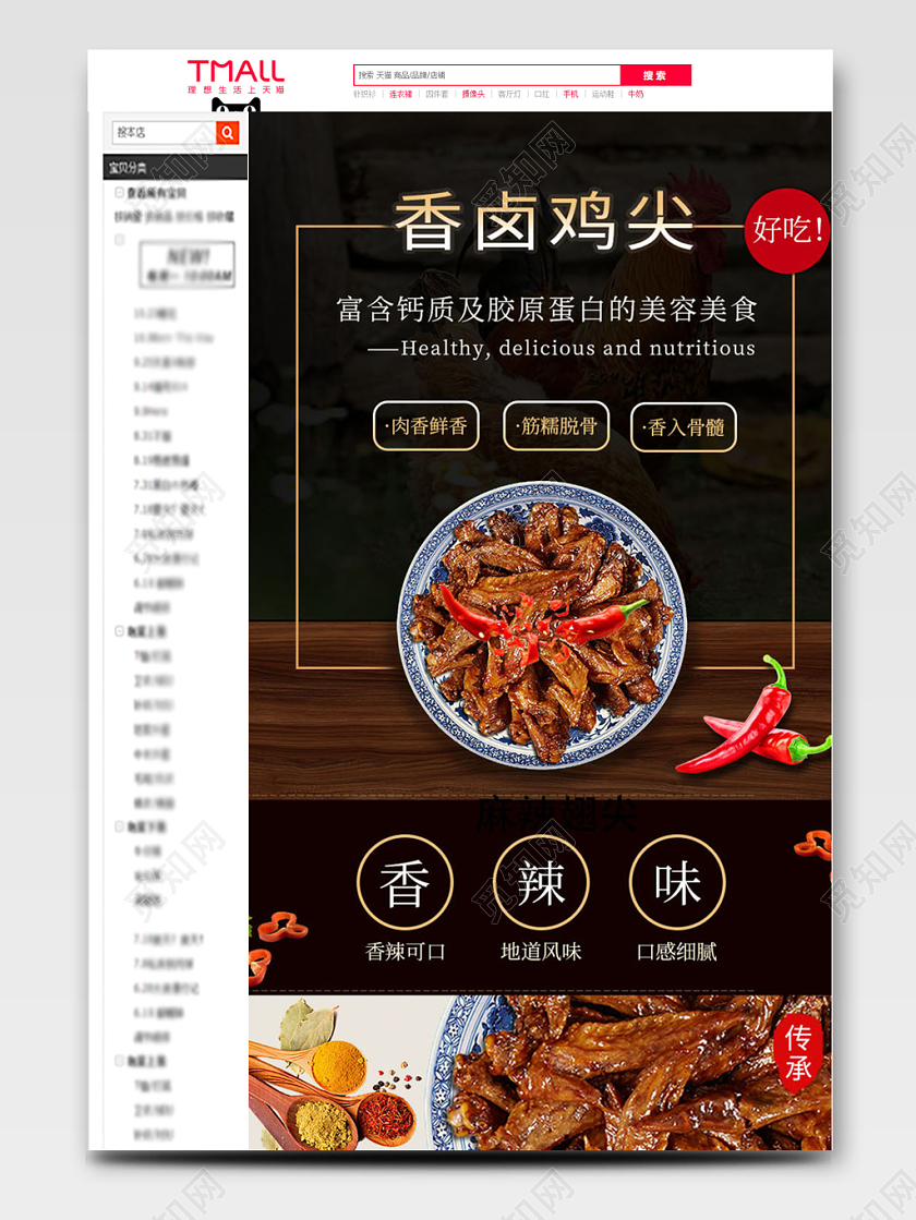 吃货节517黑色炫酷诱惑香卤鸡尖美食餐饮送礼佳品