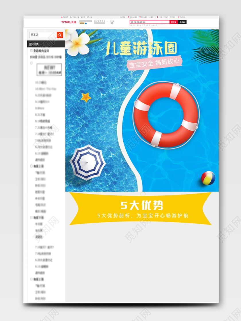 清新儿童游泳圈婴幼儿详情页首页电商模板