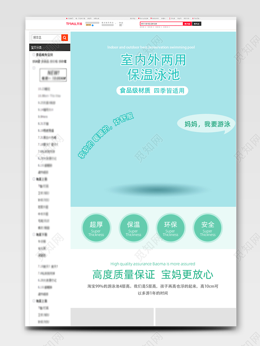 简约室内外两用保温泳池详情页首页电商模板