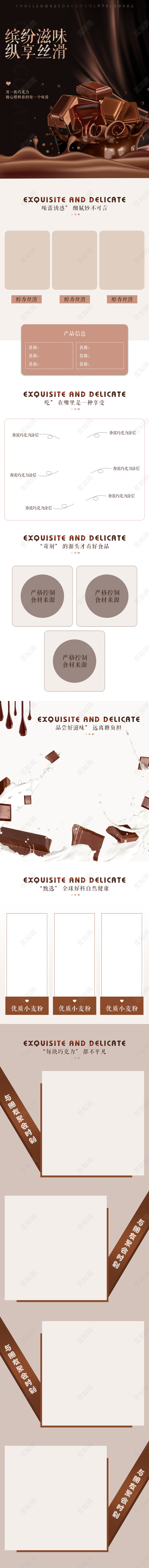 时尚简约小清新风格美食类通用食物巧克力缤纷滋味纵享丝滑详情页