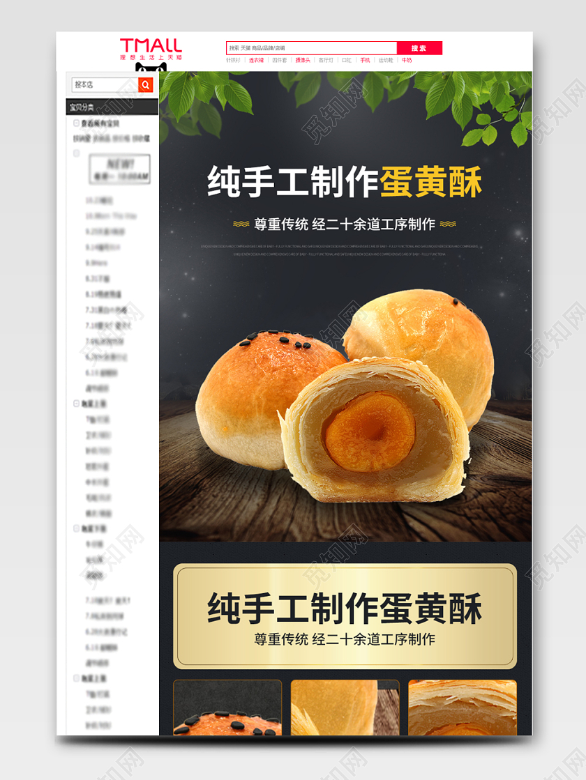吃货节517电商淘宝黑色简约美味手工蛋黄酥美食食物食品类通用详情页