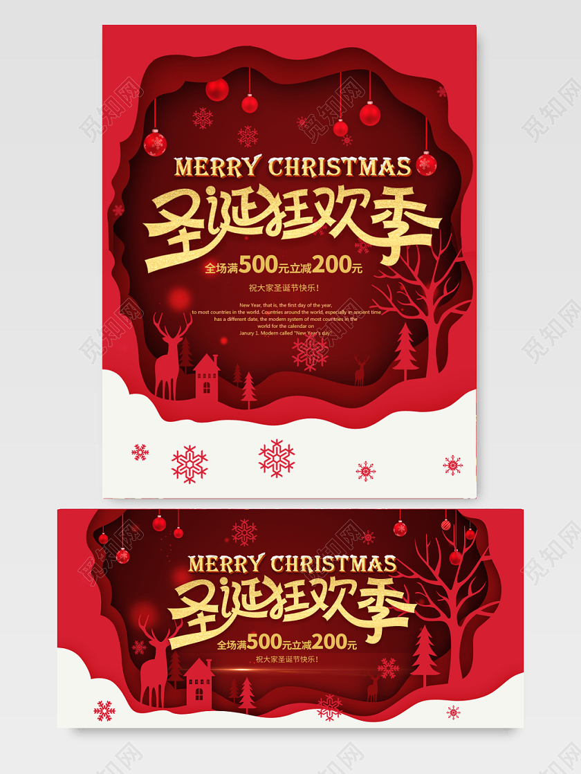 圣诞节海报