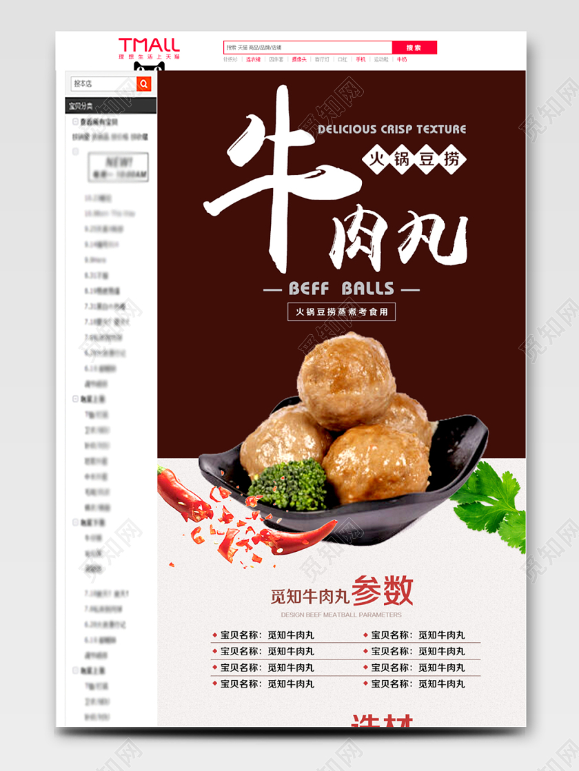 吃货节517淘宝电商咖色简约风格美食类通用火锅豆捞牛肉丸食物详情页