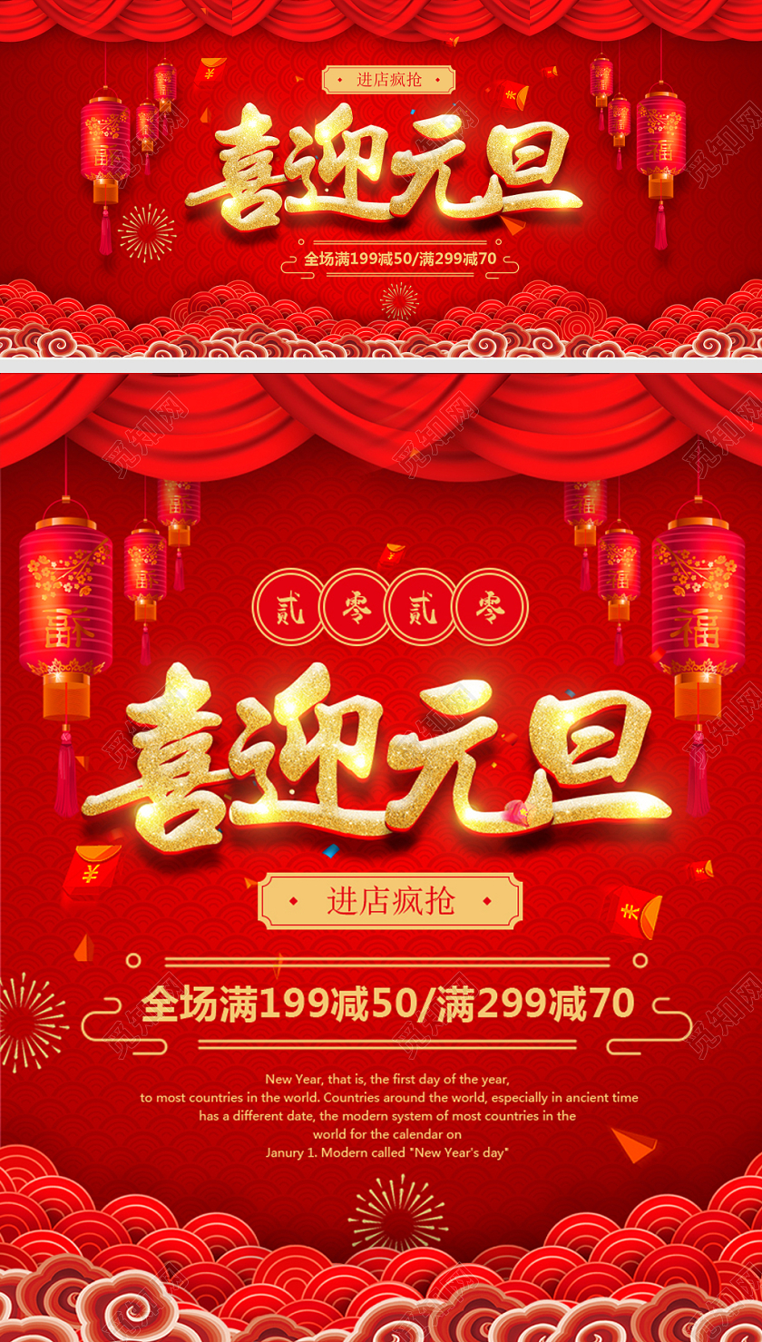 红色喜庆元旦节海报