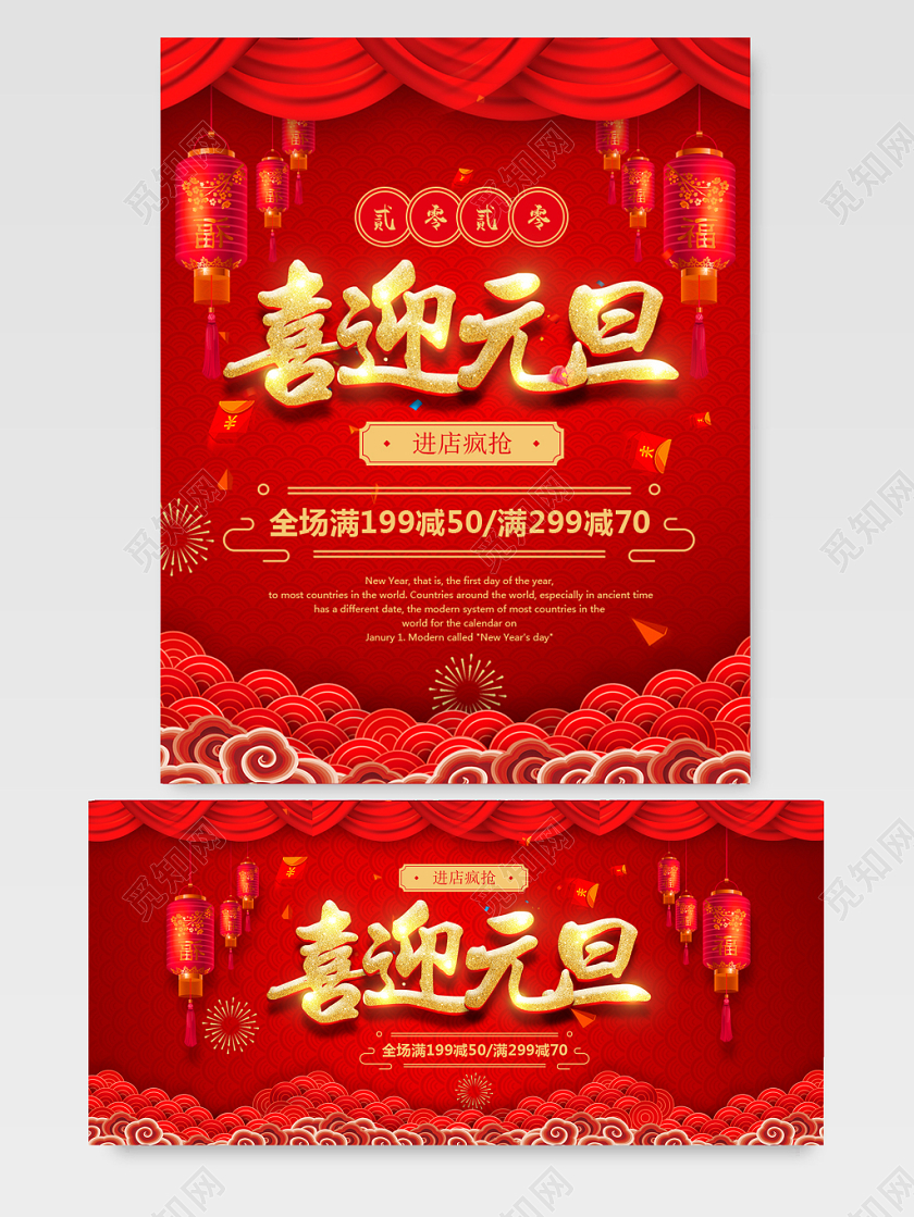 红色喜庆元旦节海报