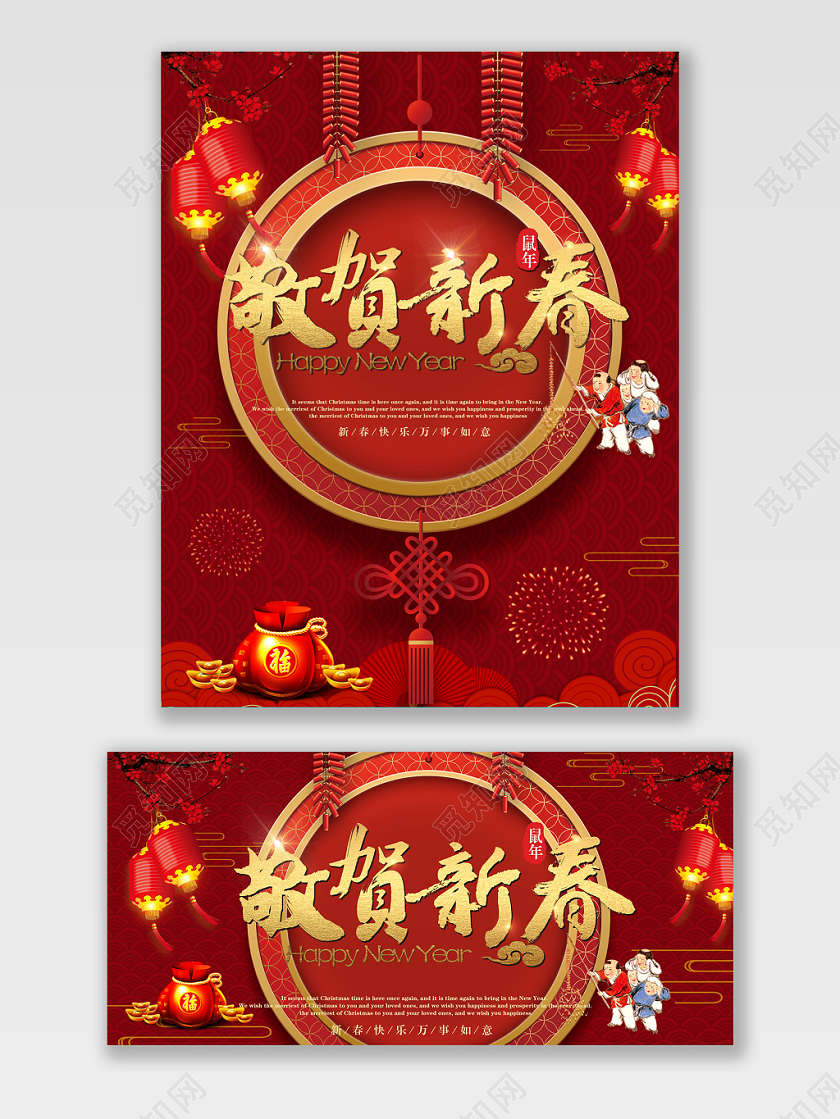 红色喜庆风格敬贺元旦全球狂欢促销天猫海报电商模板