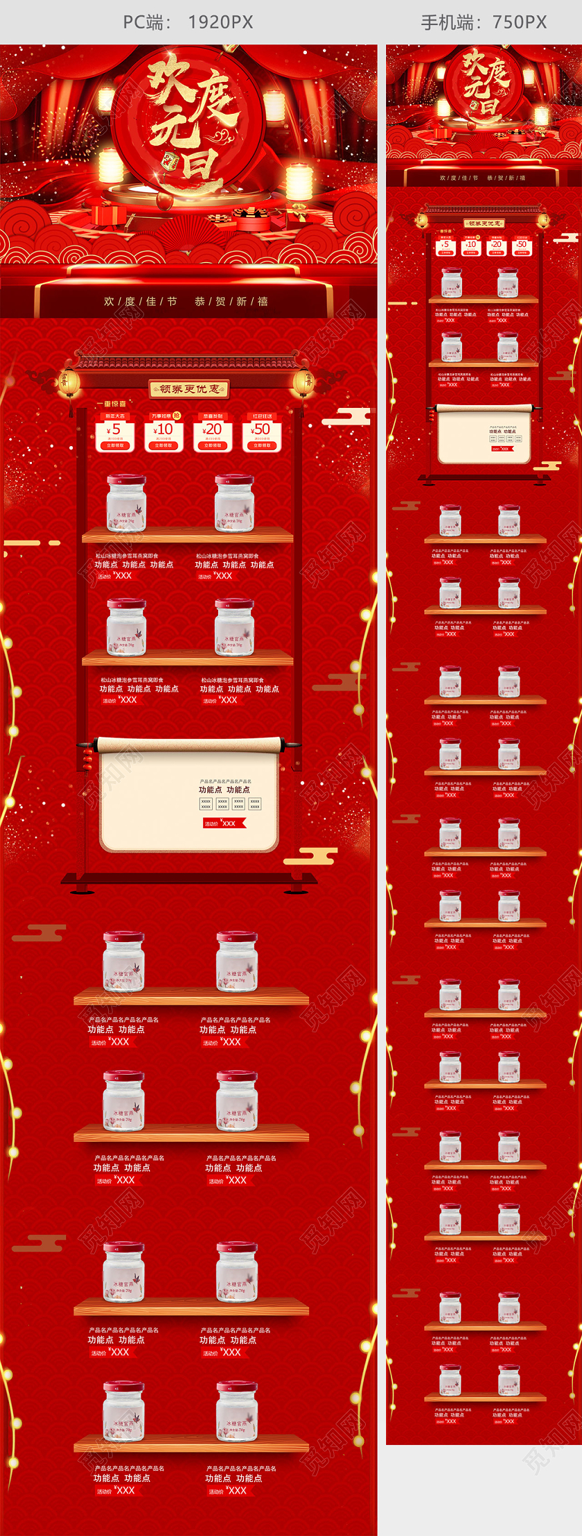 红色喜庆风格欢度元旦全球狂欢促销天猫首页电商模板