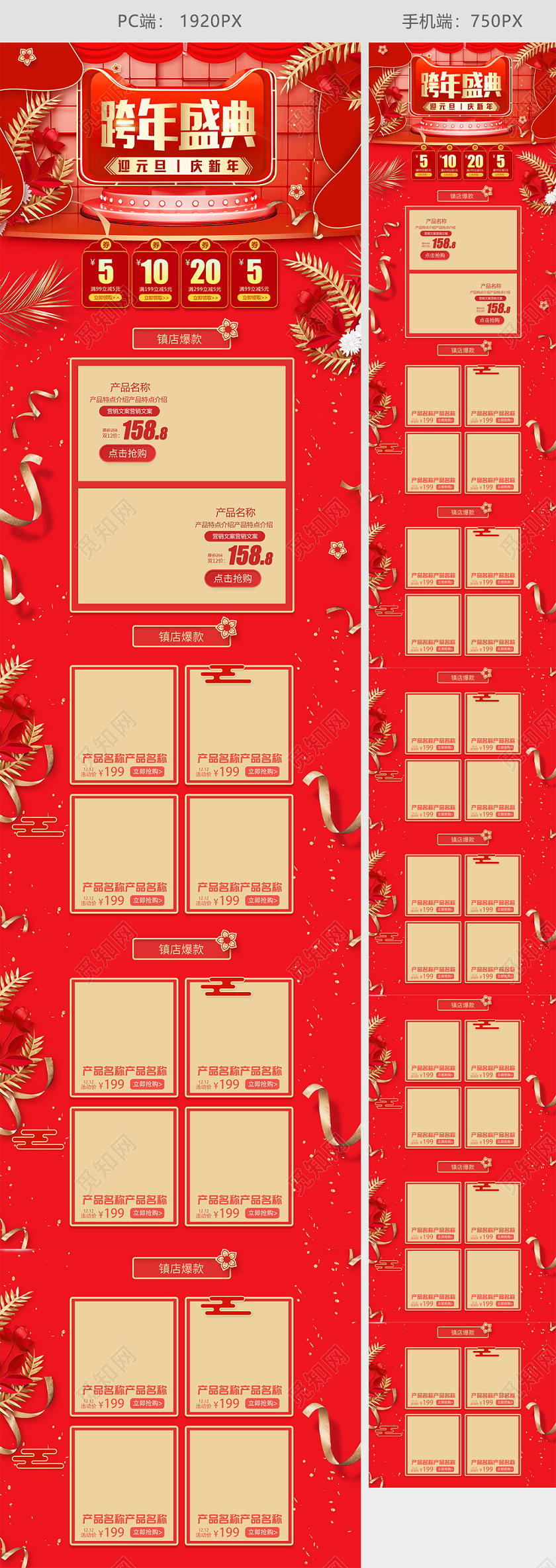 红色喜庆风格跨年盛典新年全球狂欢促销天猫首页电商模板