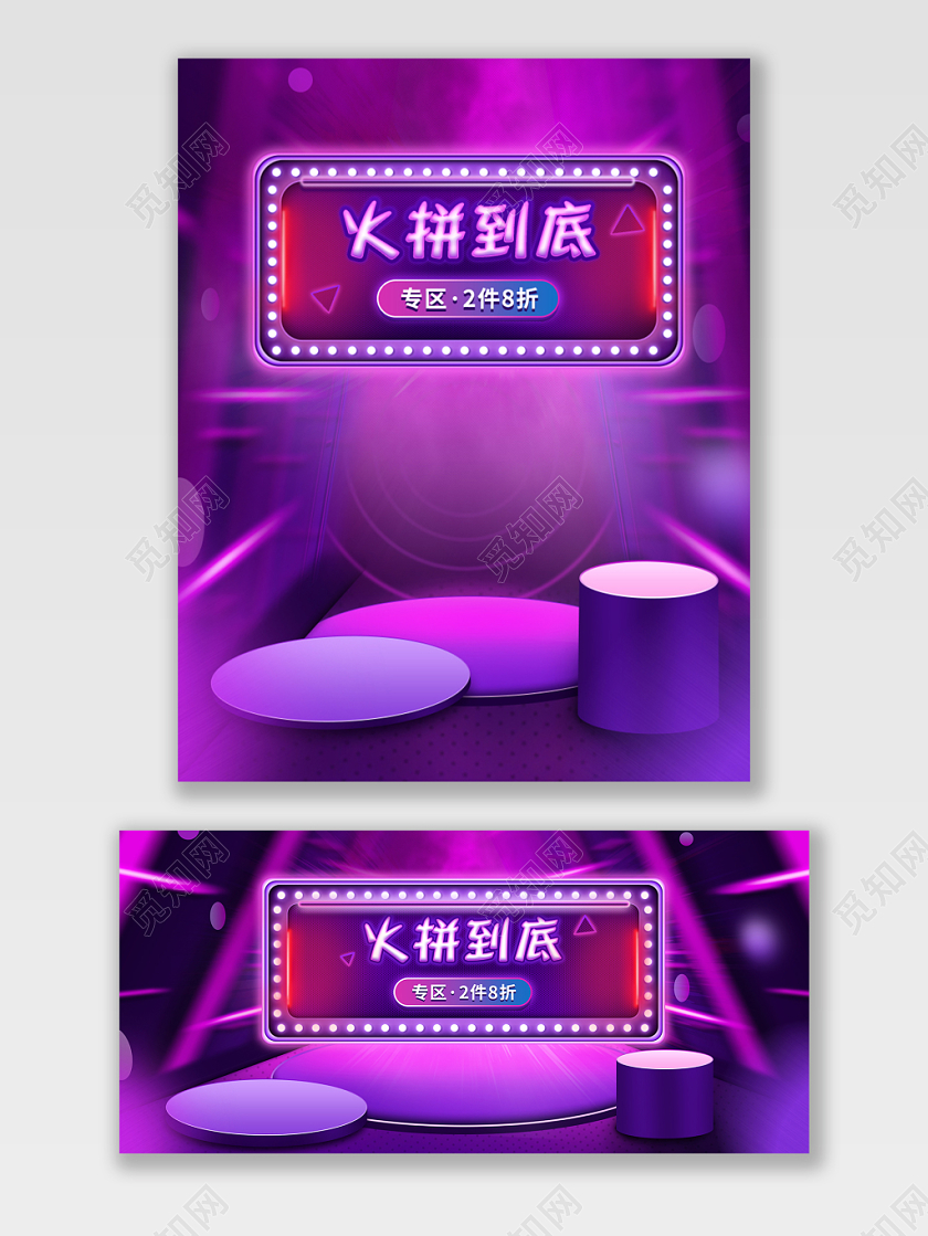 炫酷紫色立体风格火拼周大促美妆海报美妆banner天猫首页淘