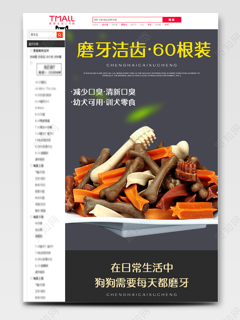 磨牙洁齿宠物用品狗狗磨牙零食电商淘宝详情页模版