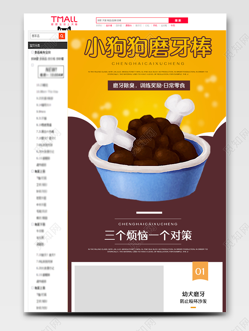 宠物用品狗狗磨牙肉块零食电商淘宝详情页模版