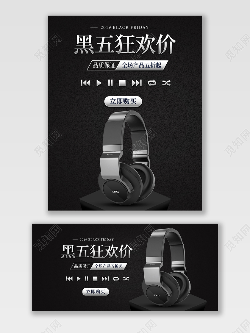 黑色星期五数码产品电商海报