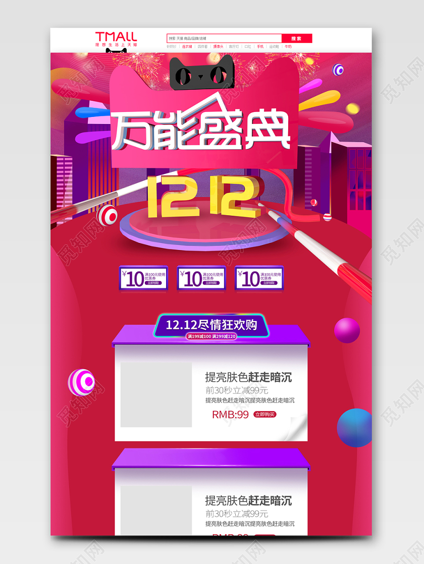 双12双十二促销年终盛典c4d大气天猫淘宝首页