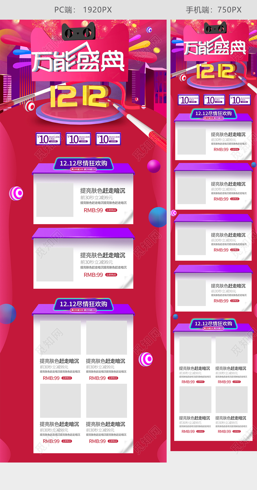 双12双十二促销年终盛典c4d大气天猫淘宝首页