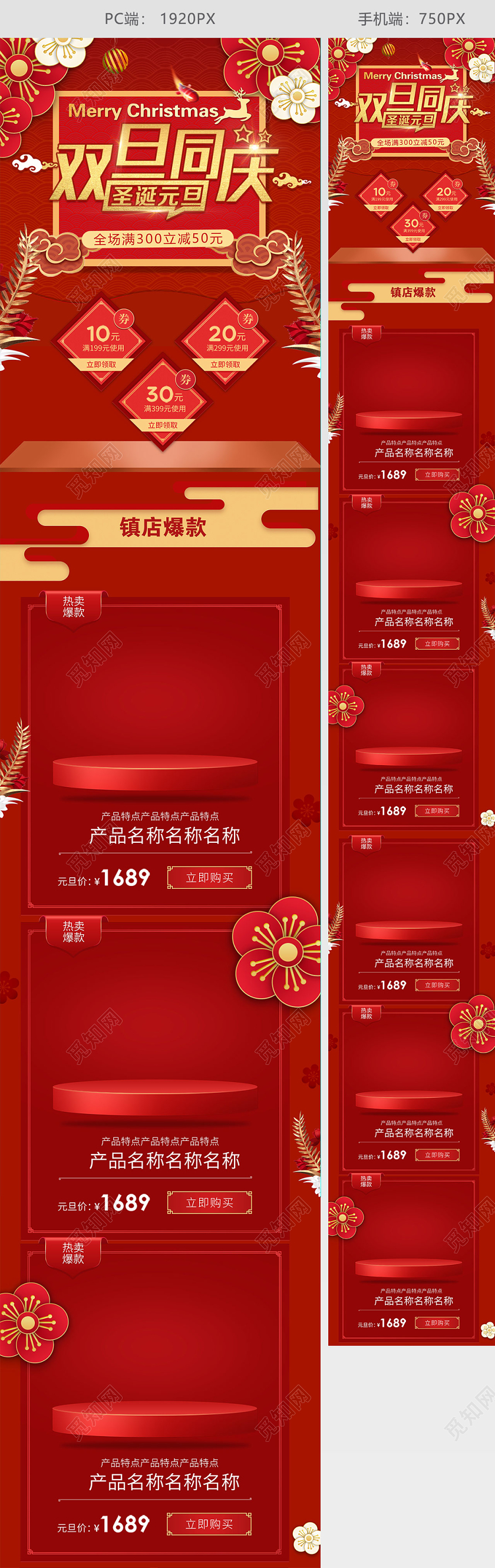 红色喜庆风格欢度元旦全球狂欢促销天猫首页电商模板