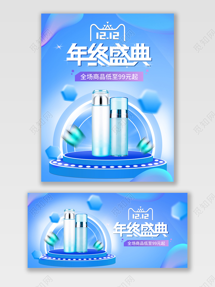 蓝色亮色双十二年终盛典促销新年大促淘宝天猫海报