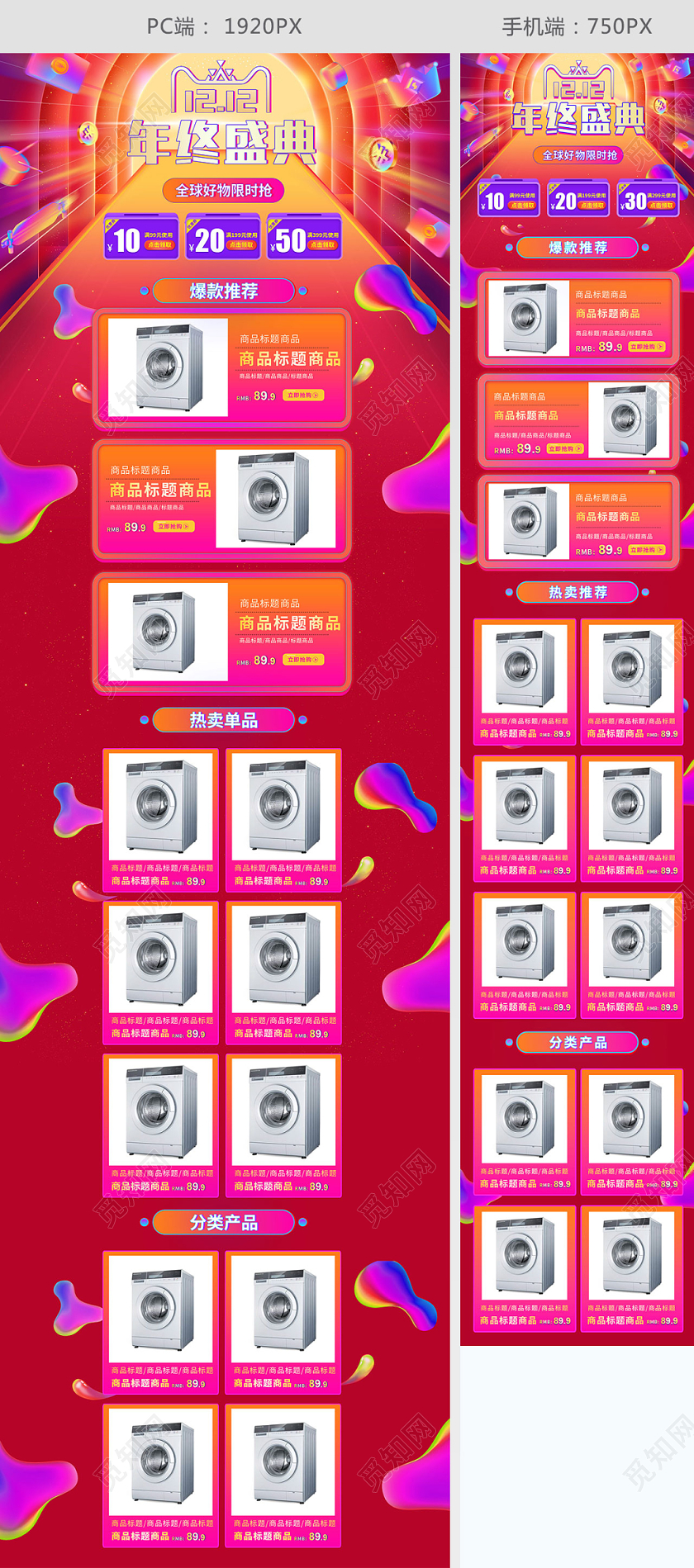 红金C4D炫彩风格双12双十二全球狂欢促销天猫首页模板