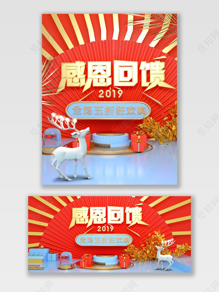 红色大气C4D场景建模感恩节促销氛围宣传打折满减海报