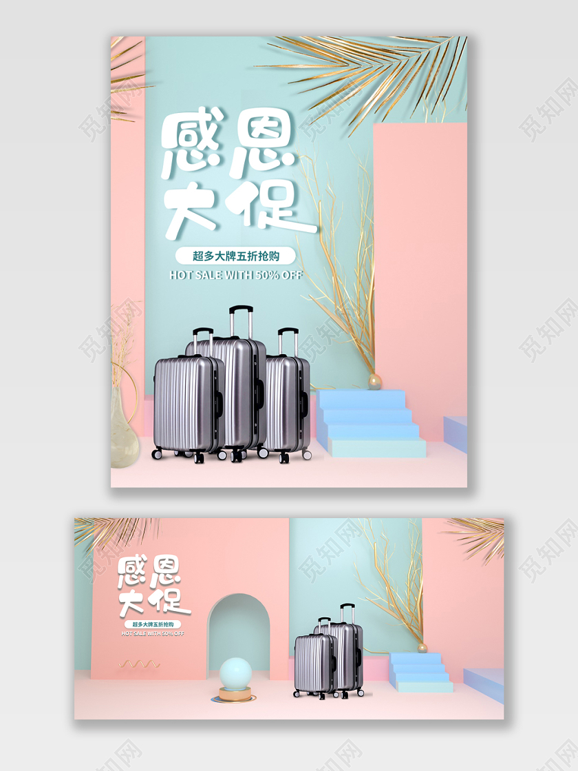 简约马卡龙配色C4D电商感恩节促销满减打折海报