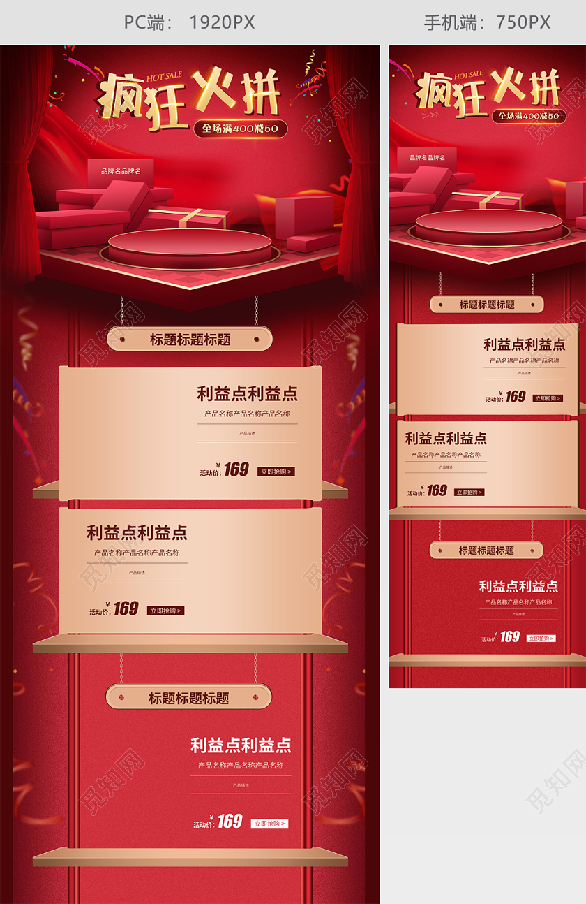 红色系舞台立体风格火拼周火拼促销活动美妆女装零食美食天猫首页