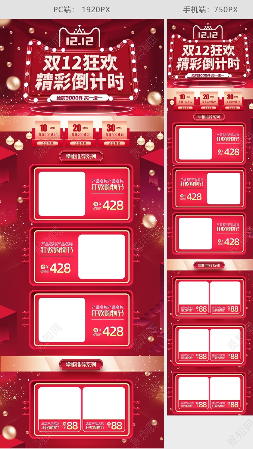 双十二电商促销首页