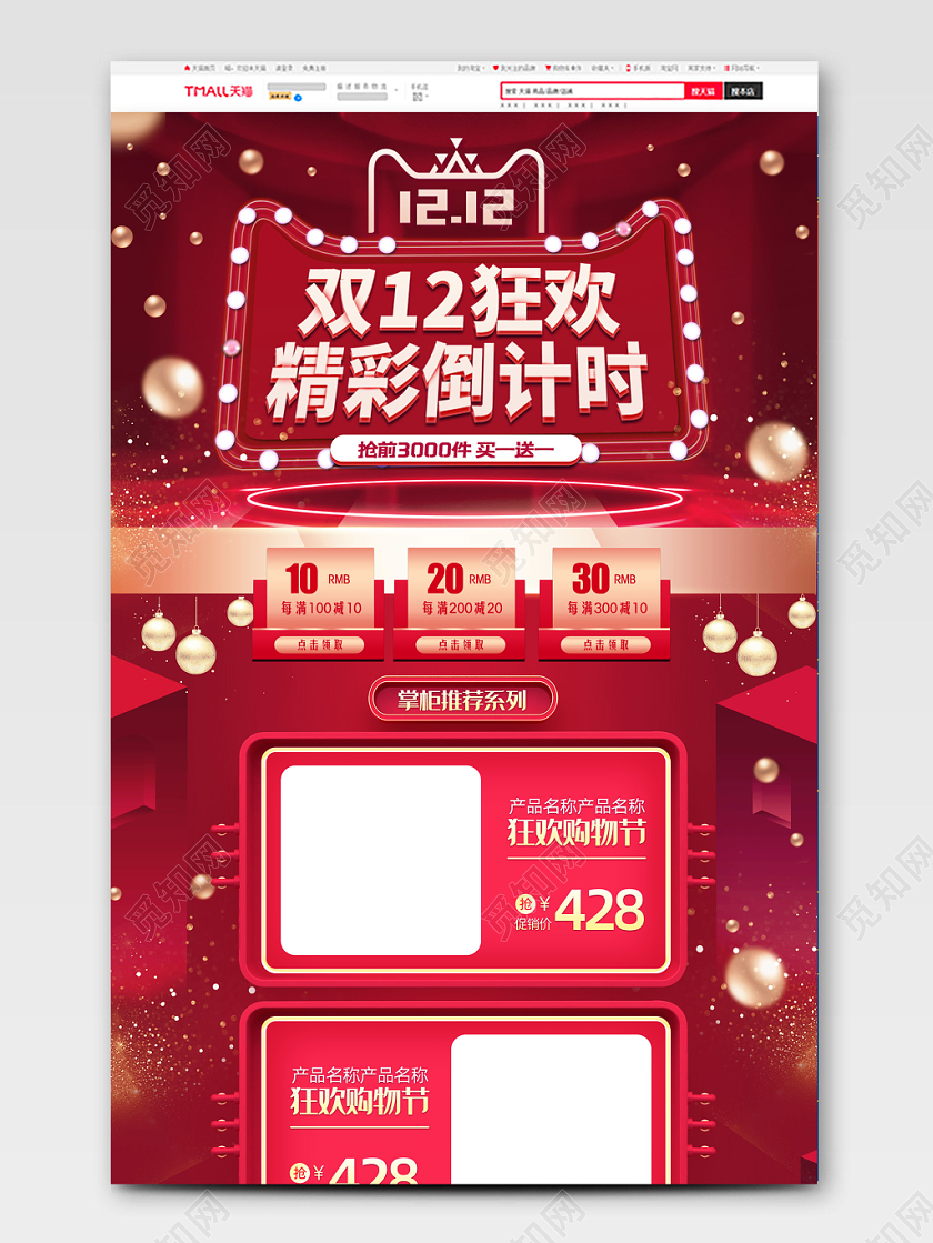 双十二电商促销首页