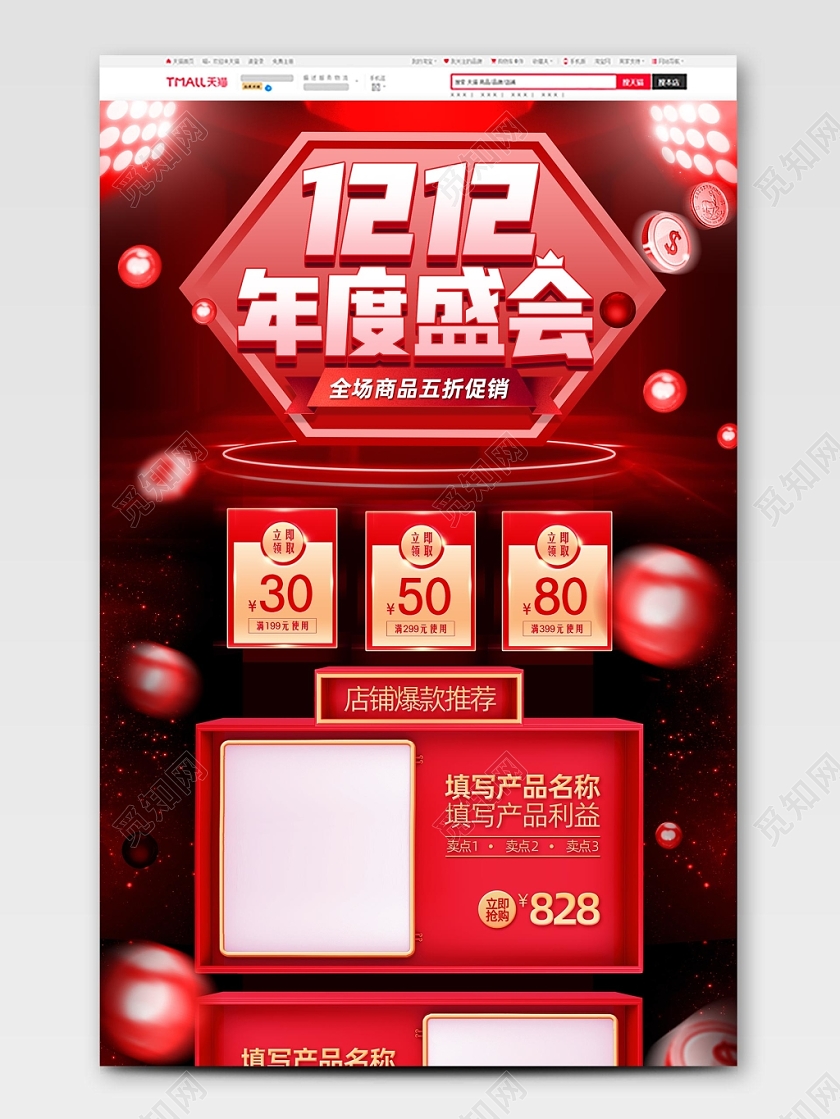 红色大促双十二首页