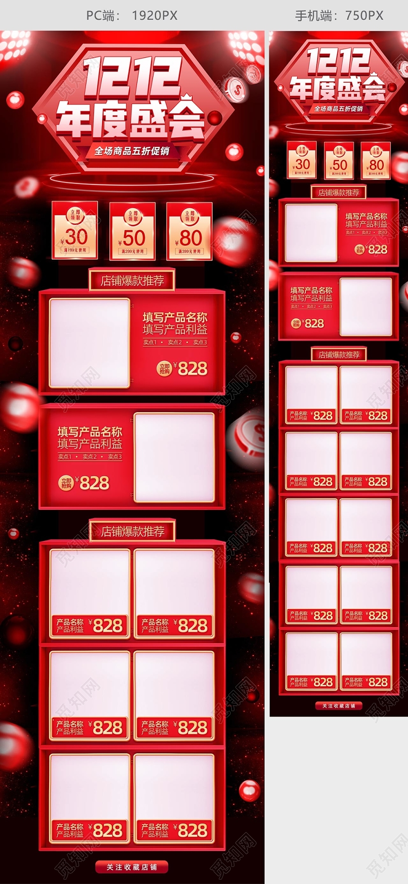 红色大促双十二首页